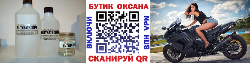 БУТИРАТ оксибутират Павловская