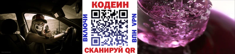 гидра как зайти Павловская Кодеин Purple Drank